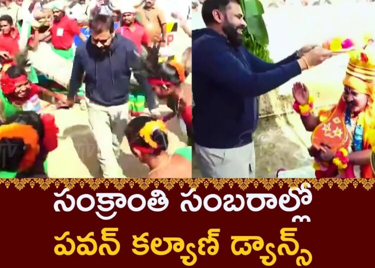 Deputy CM Pawankalyan Dancing With The Artists At Pithapuram Sankrathi Celebrations