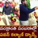 Deputy CM Pawankalyan Dancing With The Artists At Pithapuram Sankrathi Celebrations