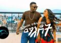 ela tv – Embza Tadese – Maedot –  Ethiopian Music 2020 – ( Official Music Video )