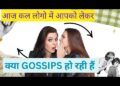 Aaj Kal Logo Me Aapko Lekar Kya GOSSIPS Ho Rahi Hai..? Tarot Reading 2026