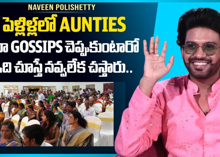 Naveen Polishetty Funny About Aunties Gossiping in Marriage | Anaganaga Oka Raju | iDream Media
