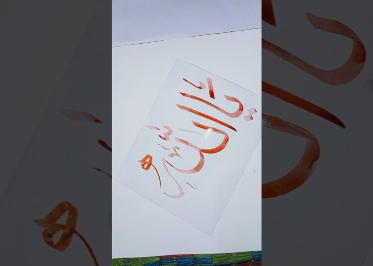 Modern Calligrapht ya Allah Name || NIC #art#artist#handmadeart#ramadanmubarak