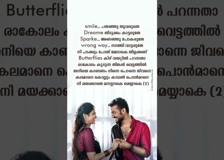 Kaadhal ponmaan song lyrics malayalam | #malayalam #songlyrics #smiley #trending #newmovie #newsong
