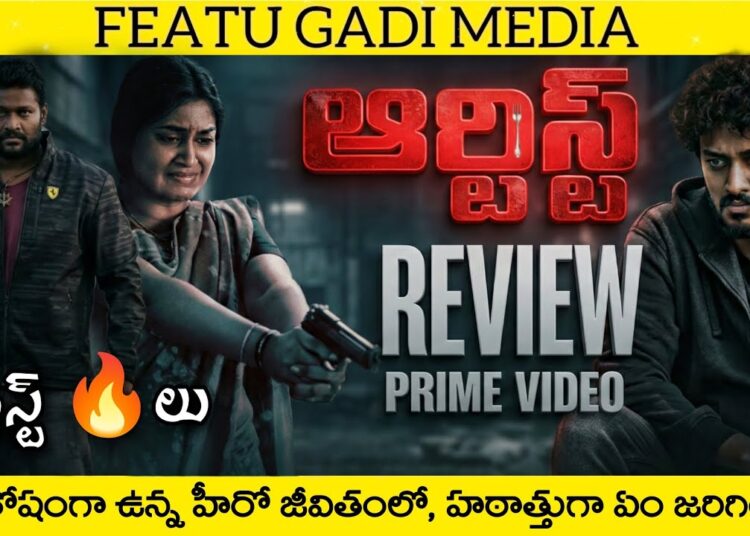 Artiste Movie Review Telugu | Artiste Review | Artist Telugu Review | Artist Movie Review