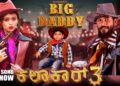 Kalakar 3 – BIG DADDY | Suprith Kaati | Chandana | hhl 69 | Official Music Video
