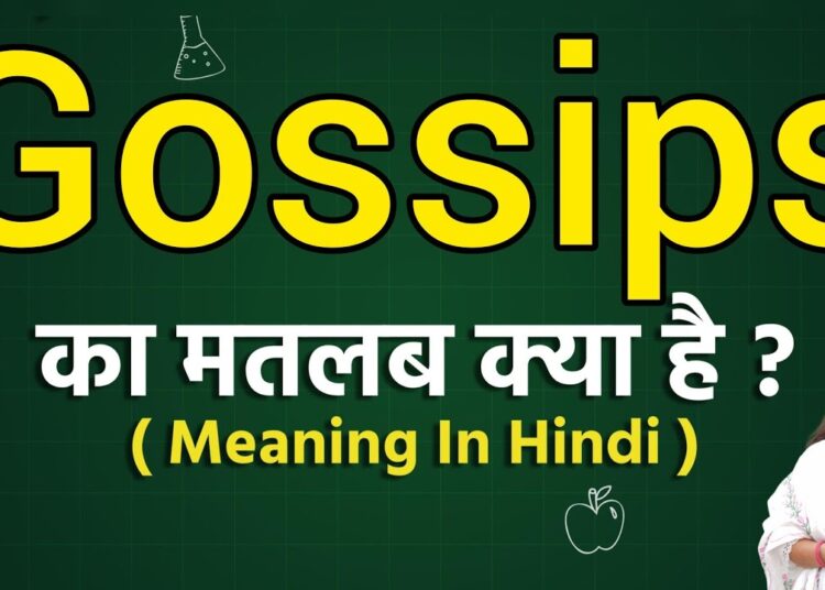 Gossips meaning in hindi | Gossips ka matlab kya hota hai | Word meaning