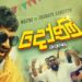 Doni (දෝණි) [Official Music Video] – Wasthi Ft. Chamath Sangeeth | Wasthi Productions