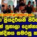 දීපිකා ප්‍රියදර්ශනී පීරිස්ගේ නිවුන් පුතුන් දෙදෙනාගේ උපන්දින පාටිය|deepika priyadarshani|gossip