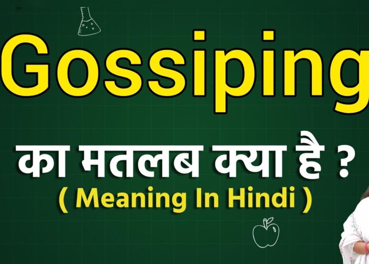 Gossiping meaning in hindi | Gossiping ka matlab kya hota hai | Word meaning