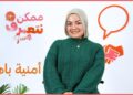 أمنية باهي | ممكن نتعرف – الموسم التاني | الحلقة 57
