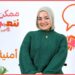 أمنية باهي | ممكن نتعرف – الموسم التاني | الحلقة 57