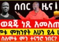 Ethiopian Artist Netsanet Workneh death Today news  | ነጻነት ወርቅነህ
