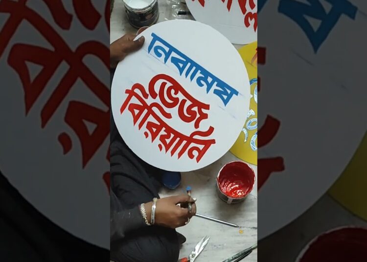 bengali writing 🖌️🎨 #foryou #art #writing #shorts #artist