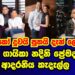 ජනප්‍රිය ගායිකා නදිනි ප්‍රේමදාසගේ ආදරණිය පවුල මෙන්න |nadini|gossip|es productions