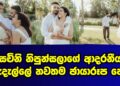 ජනප්‍රිය නිවේදිකා සචිනි නිපුන්සලාගේ ආදරණිය පවුල |sachini nipunsala|gossip|es productions