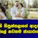 ජනප්‍රිය නිවේදිකා සචිනි නිපුන්සලාගේ ආදරණිය පවුල |sachini nipunsala|gossip|es productions