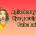 Apke baray mein kya gossip chal raha hai ? 🙈✅️💯