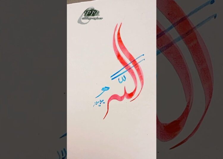 Allah name calligraphy #shortvideo #calligraphy #artist
