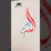 Allah name calligraphy #shortvideo #calligraphy #artist