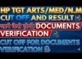 HP TGT Arts / Medical / Non-Medical Cut Off & Result | Documents Verification Kaise Hogi?#HPRCA TGT