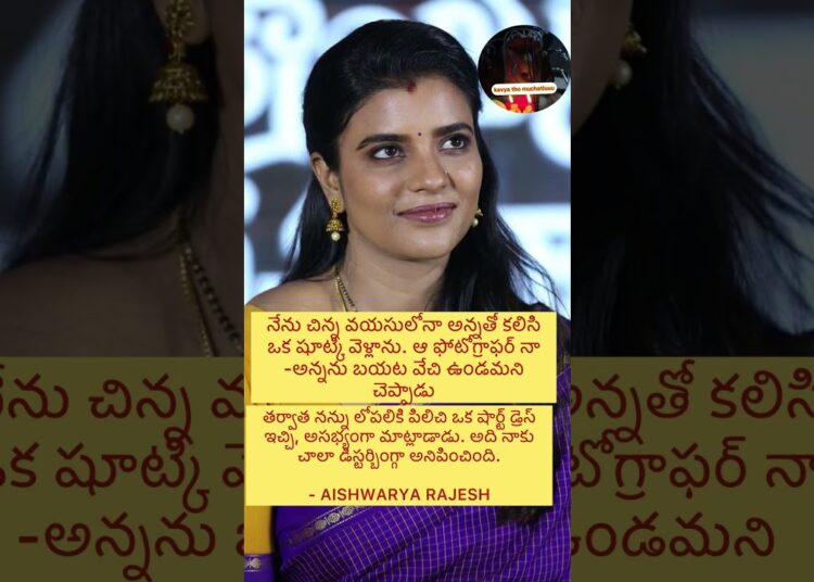 Telugu Actress Aishwarya rajesh #news #viral #trending #celebrity #update