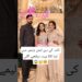 Laiba Khan Beautiful Walima Look #laibakhan #wedding #celebrity #foryou #dress #ytshorts