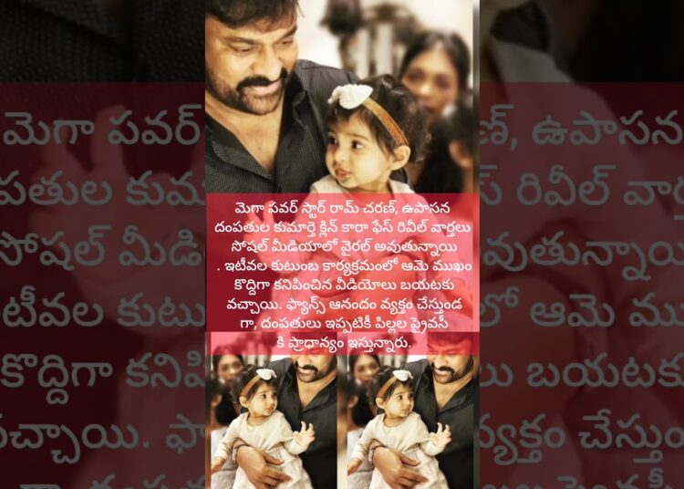 #ramcharan #rc #klinkara #bestiememes #tollywood #viral #memes #gossip #movie #trending #chiranjeevi