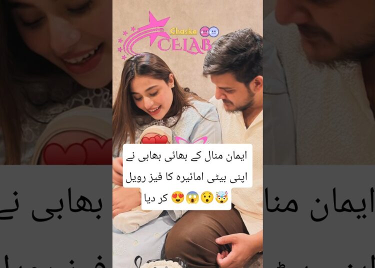 Saba maaz Daughter Face Reveal 😍#celebrity #aimankhan #saba #minalkhan #daughter #facereveal #foryou