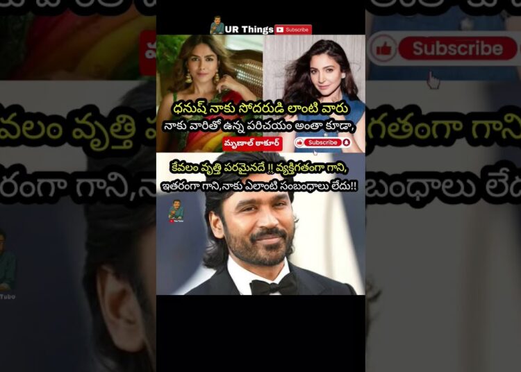 #mrunalthakur #dhanush #brothersister #news #gossip #virel #urthings #tollywood #updates #telugumeme
