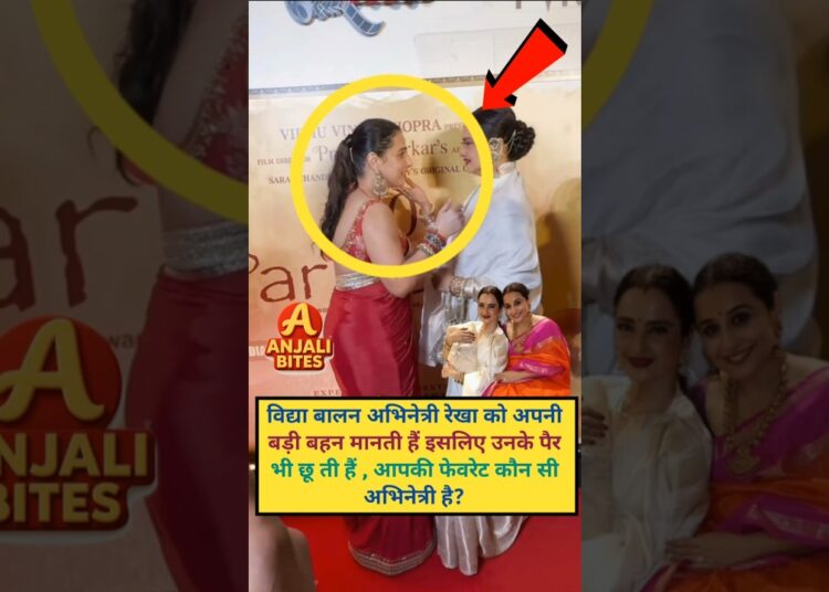 Rekha ke Pair Chhoona | Vidya Balan Respect Rekha | Bollywood Actress  | Bollywood gossips and news