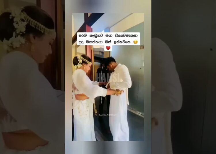 කොහොමද ඒක😂😍#trending#braidal#viral#groom#wedding#gossip#fyp#shorts#bridegroom#suprice#songs