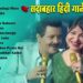 90’S Old Hindi Songs😍 90s Love Song Udit Narayan, Alka Yagnik, Kumar Sanu songs | पुराने गाने