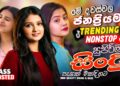 2026 New Sinhala Nonstop | Best Trending Sinhala Songs | Hit New Sinhala  Collection | Bass Boosted