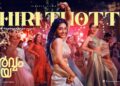 Chiri Thottu | Sarvam Maya | Nivin Pauly, Preity Mukhundhan | Justin, Chinmayi | Akhil Sathyan