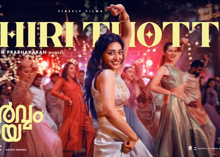 Chiri Thottu | Sarvam Maya | Nivin Pauly, Preity Mukhundhan | Justin, Chinmayi | Akhil Sathyan