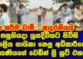 නෙලූ අධිකාරිගේ දුවගේ ප්‍රී ශුට් එක |nelu badikari|gossip|es productions