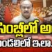 LIVE | AP Assembly | AP Mandali | ఏపీ చట్టసభల్లో ఇంట్రెస్టింగ్‌ సీన్ | Gossip Garage | 10TV