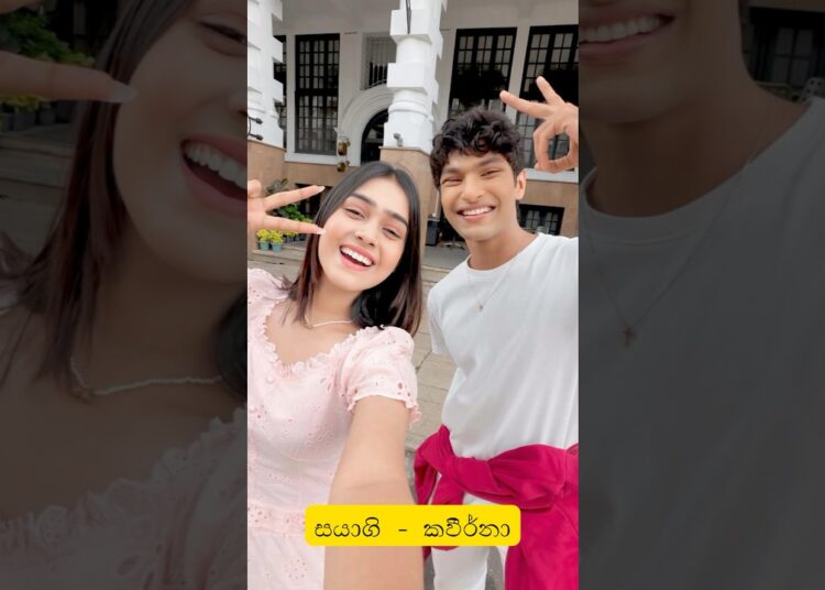 කපල් නම් කපල් 🤭🥹😊💟💝 #srilankacelebrity #gossips #trendinglk #photography #youtubeshorts #love