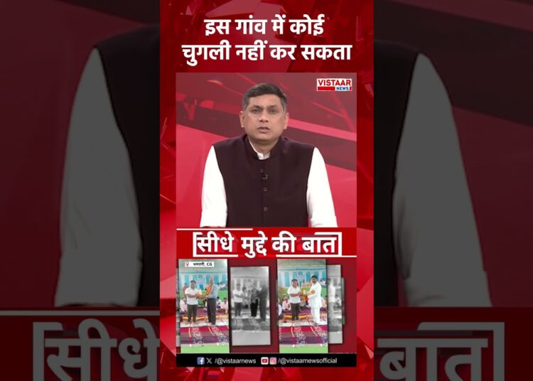 इस गांव में कोई चुगली नहीं कर सकता #balodnews #gossips