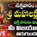 🔴LIVE Sri Lakshmidevi Bhakthi Patalu Telugu | Dhanurmasa Sukravaram Special Songs | Lakshmi Songs