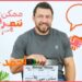 أحمد حسن | ممكن نتعرف- الموسم التاني | الحلقة 59