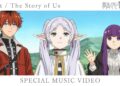 milet「The Story of Us」×『葬送のフリーレン』第2期 SPECIAL MUSIC VIDEO (MV) - YouTube