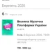 Spring 2026 - Ukraine prepares music concerts, festivals, and exhibitions