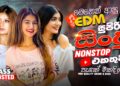 2026 ජනප්‍රියම සිංදු | Best Sinhala Songs | 2026 Trending Songs | New Collection | New Sindu Sinhala