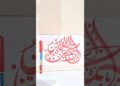 Stunning Calligraphy Art ✨ So Relaxing #artist #calligraphy #viralshorts