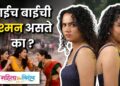 Bad Friends | Gossip | Fake Friends | Female Friendships | Girls Talk | Jealousy | Urmila Nimbalkar
