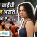 Bad Friends | Gossip | Fake Friends | Female Friendships | Girls Talk | Jealousy | Urmila Nimbalkar