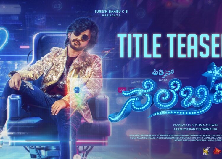 Celebrity|TitleTeaser|Ashwin|Priyanka Achar|Sangeetha Madhavan|Gowree Arts