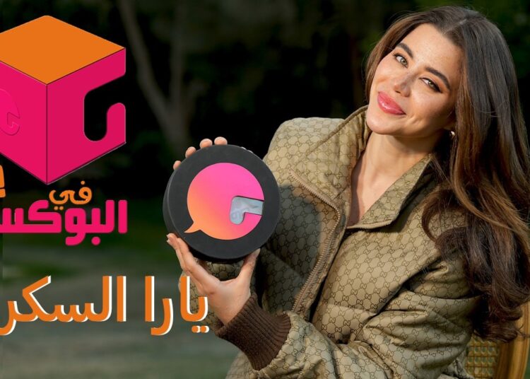 الحلقة #73 | في البوكس ٢ | يارا السكري