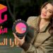 الحلقة #73 | في البوكس ٢ | يارا السكري